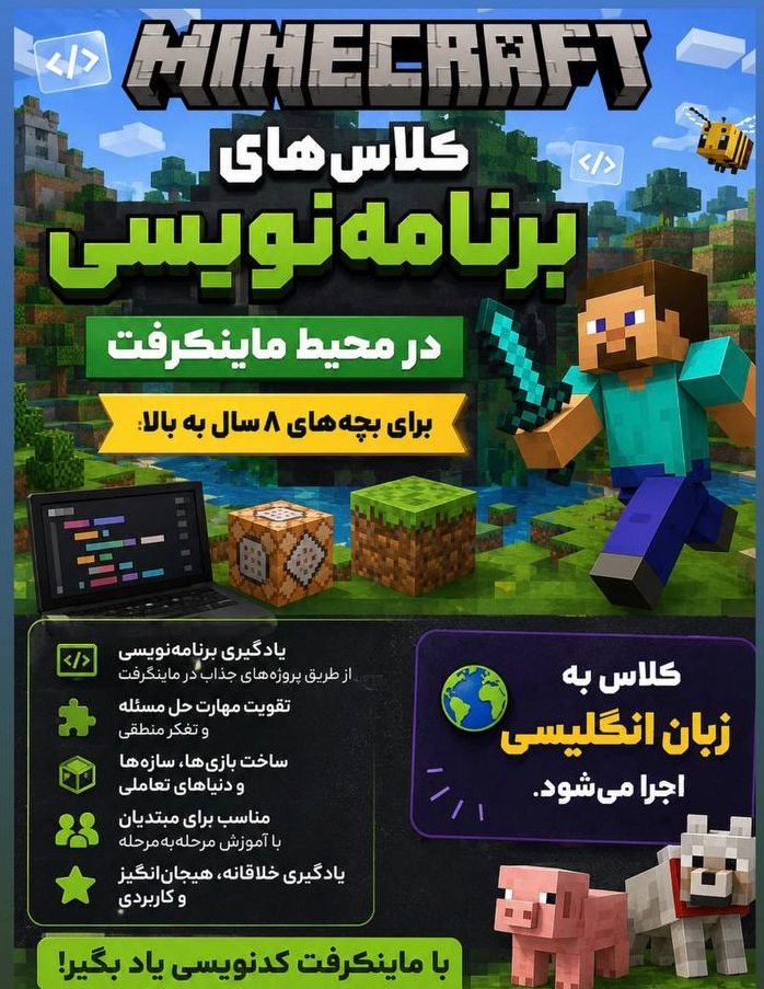 کلاس برنامه نویسی ماینکرفت به انگلیسی