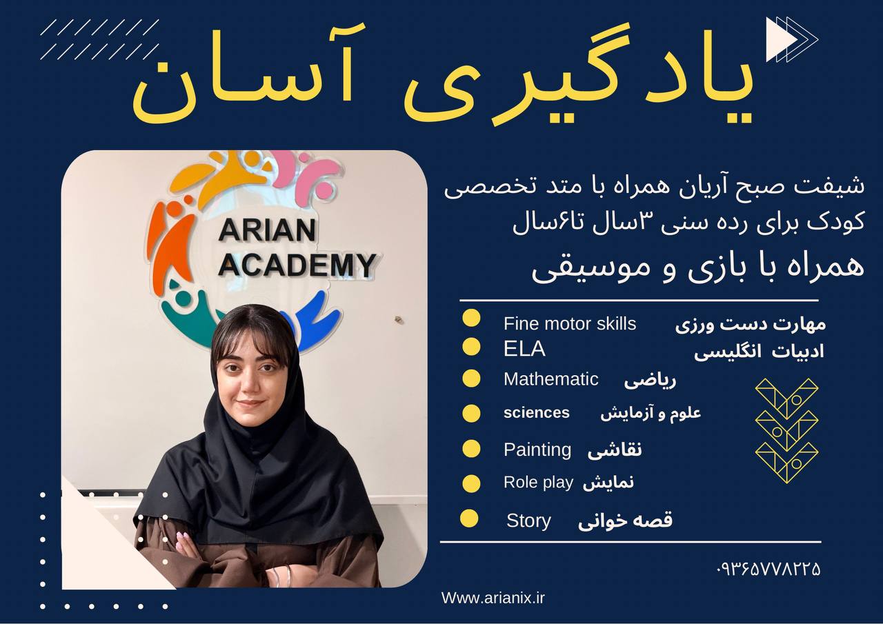 شیفت صبح اریان 